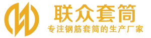 方山钢筋套筒_方山直螺纹连接套筒_方山直螺纹套筒_方山冷挤压套筒_方山直螺纹钢筋套筒_生产厂家